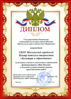 Диплом за активное участие в подготовке и проведении фотовыставки "Моя Россия" и высокий художественный уровень представленных работ