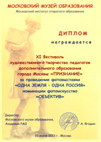 Благодарность от Московского Музея Образования от 10.06.2013
