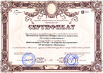Сертификат, подтверждающий участие МГЦДТ "Культура и Образование" в подготовке и проведении фотовыставки "Россия - культурное пространство""