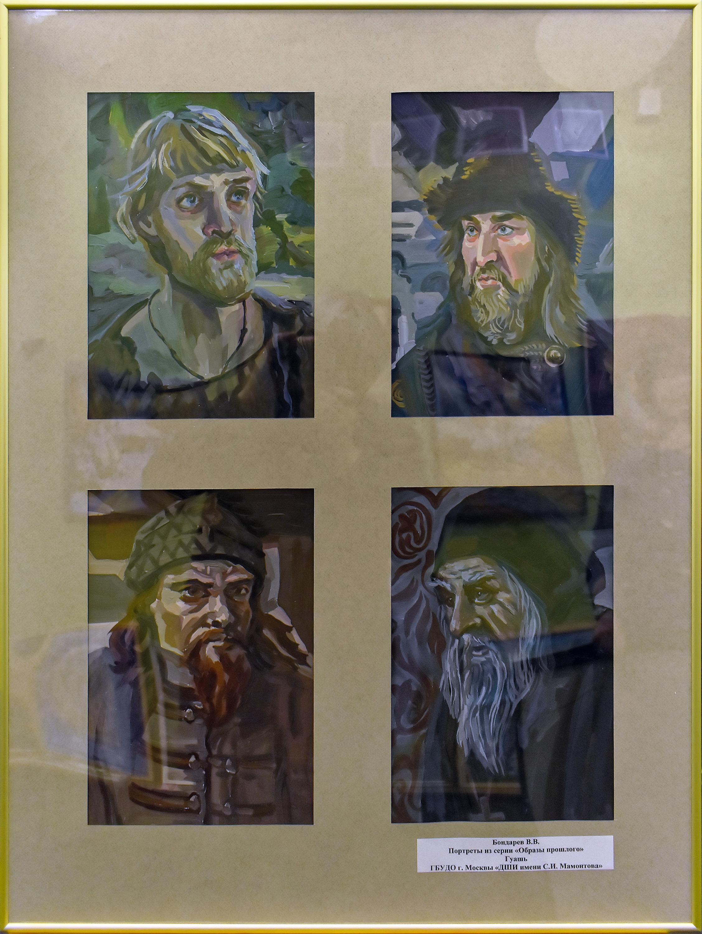 <p> Участник<br />
Бондарев В.В.<br />
ГБУДО г.Москвы «Детская школа искусств имени С.И.Мамонтова»<br />
«Портреты из серии  «Образы прошлого»<br />
гуашь<br />
80х60</p>